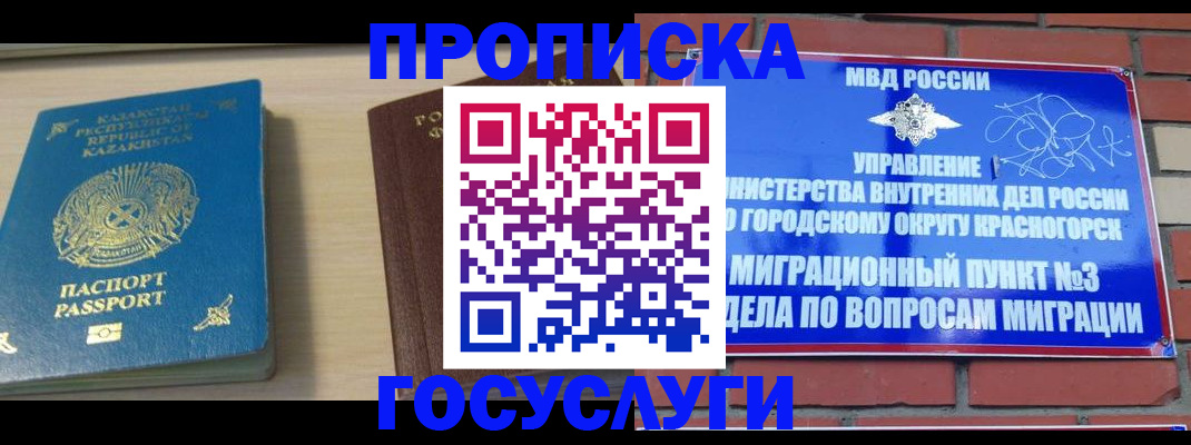 временная регистрация адрес в Искитиме